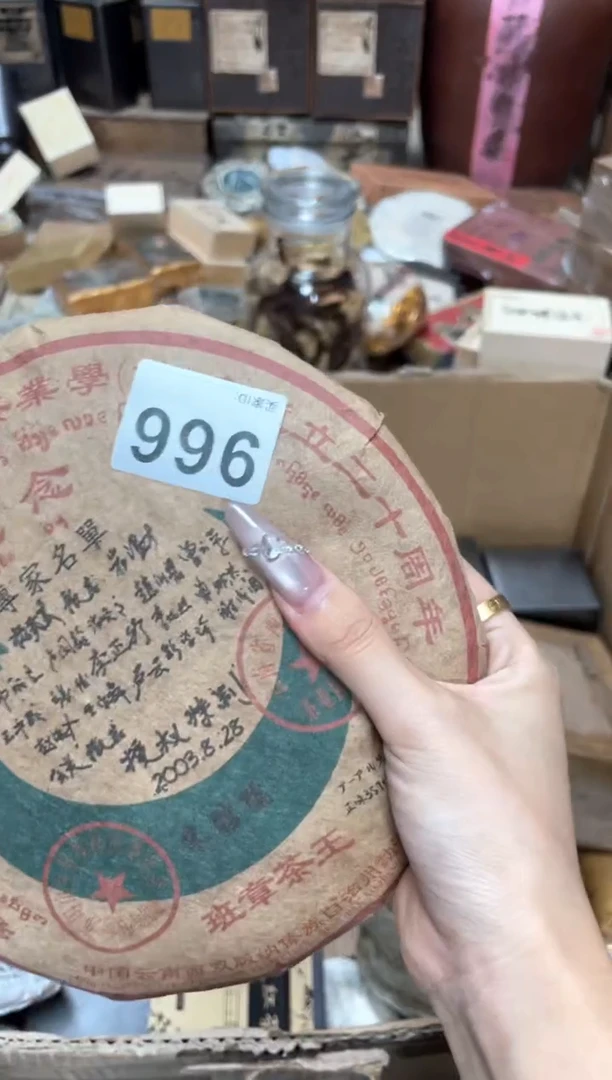 瓷片墨**妙996