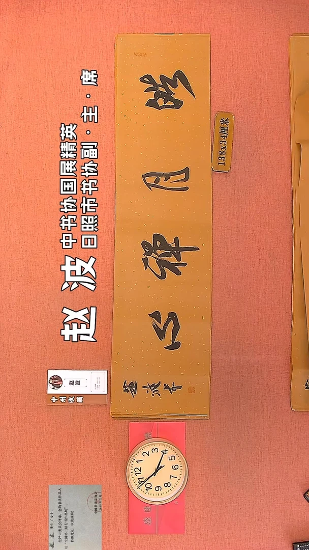 【闪购商品】书法32         赵波书法作品