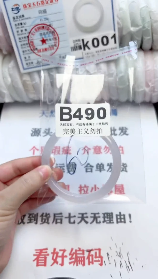 手镯玛瑙/玉髓未镶嵌490