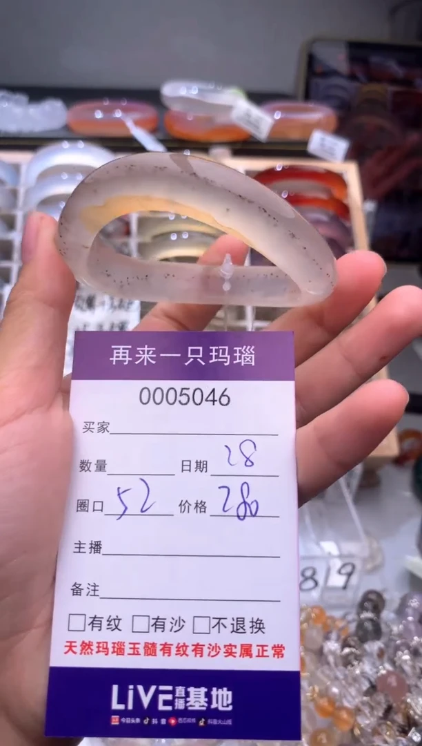 手镯玛瑙/玉髓未镶嵌5046