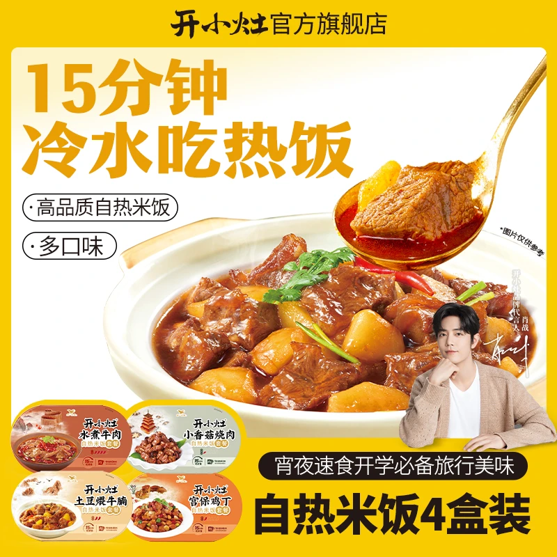 【经典自热米饭4盒装】开小灶自热米饭5口味方便速食煲仔饭真材实料