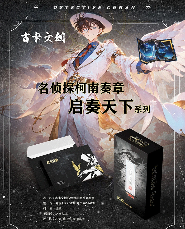 【吉卡文创】名侦探柯南 首款「奏章-启奏天下」系列震撼！