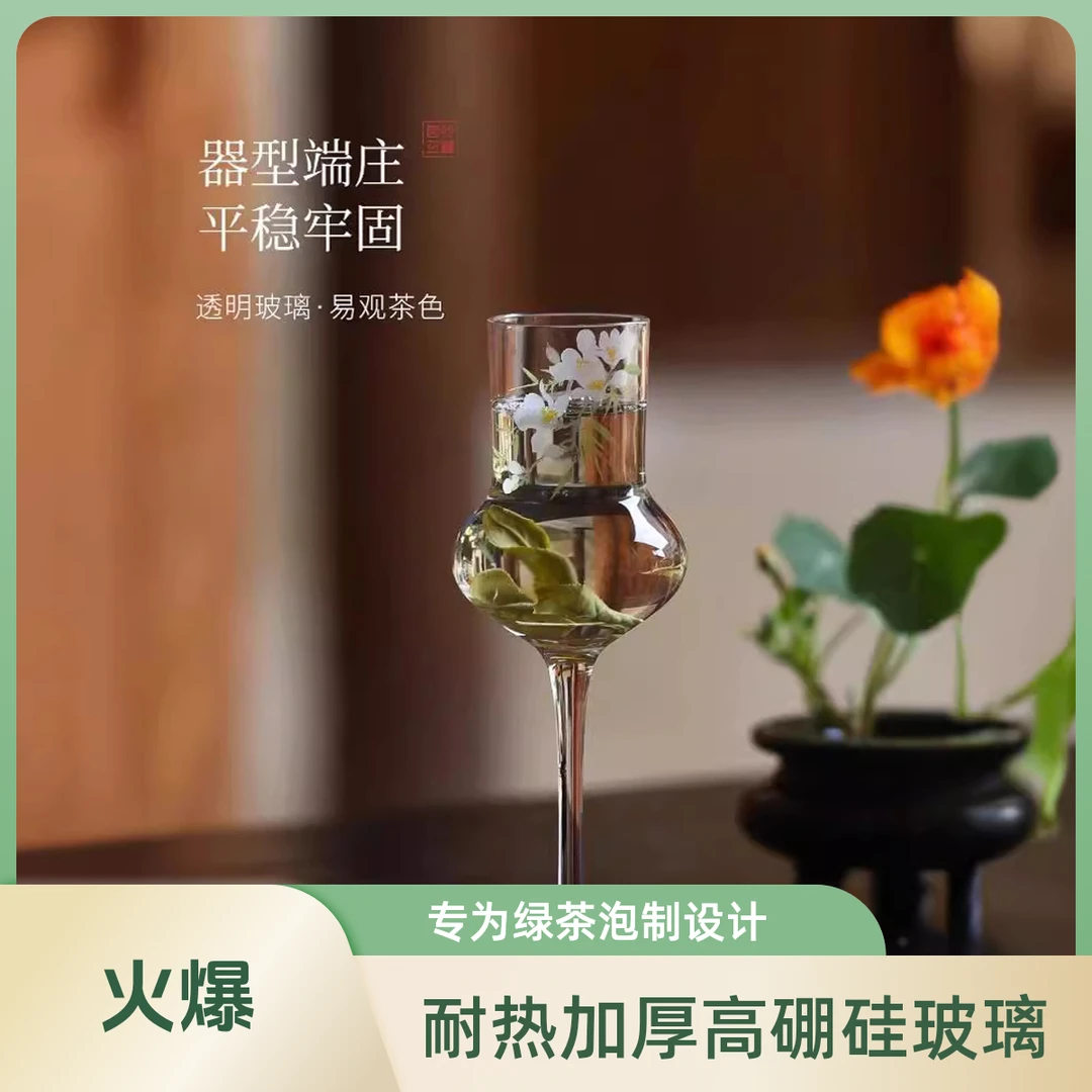 春归高脚杯耐热加厚玻璃杯绿茶专用防烫泡茶杯家用创意高颜值杯子
