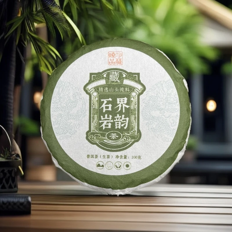 纳濮 石界岩韵普洱茶（生茶）