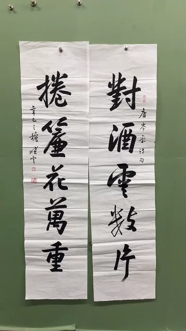 竖款精品对联书法，对酒