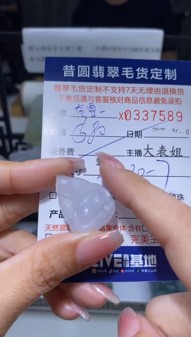 定制翡翠未镶嵌翡翠337589