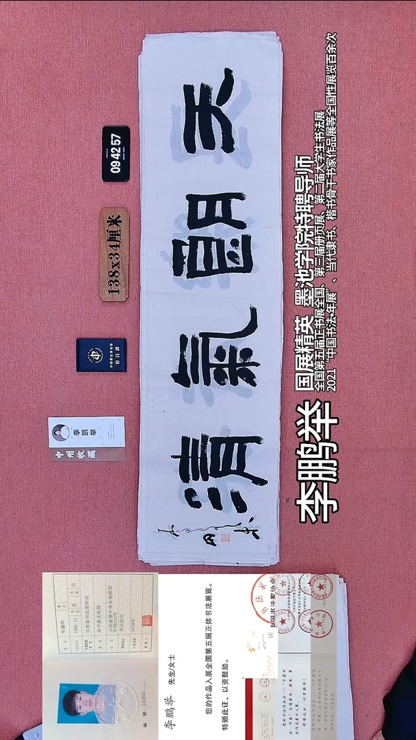书法133    李老师书法作品