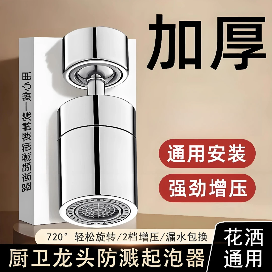 厨房洗菜盆水龙头万向延伸器多功能360°接头可旋转增压防溅水好物