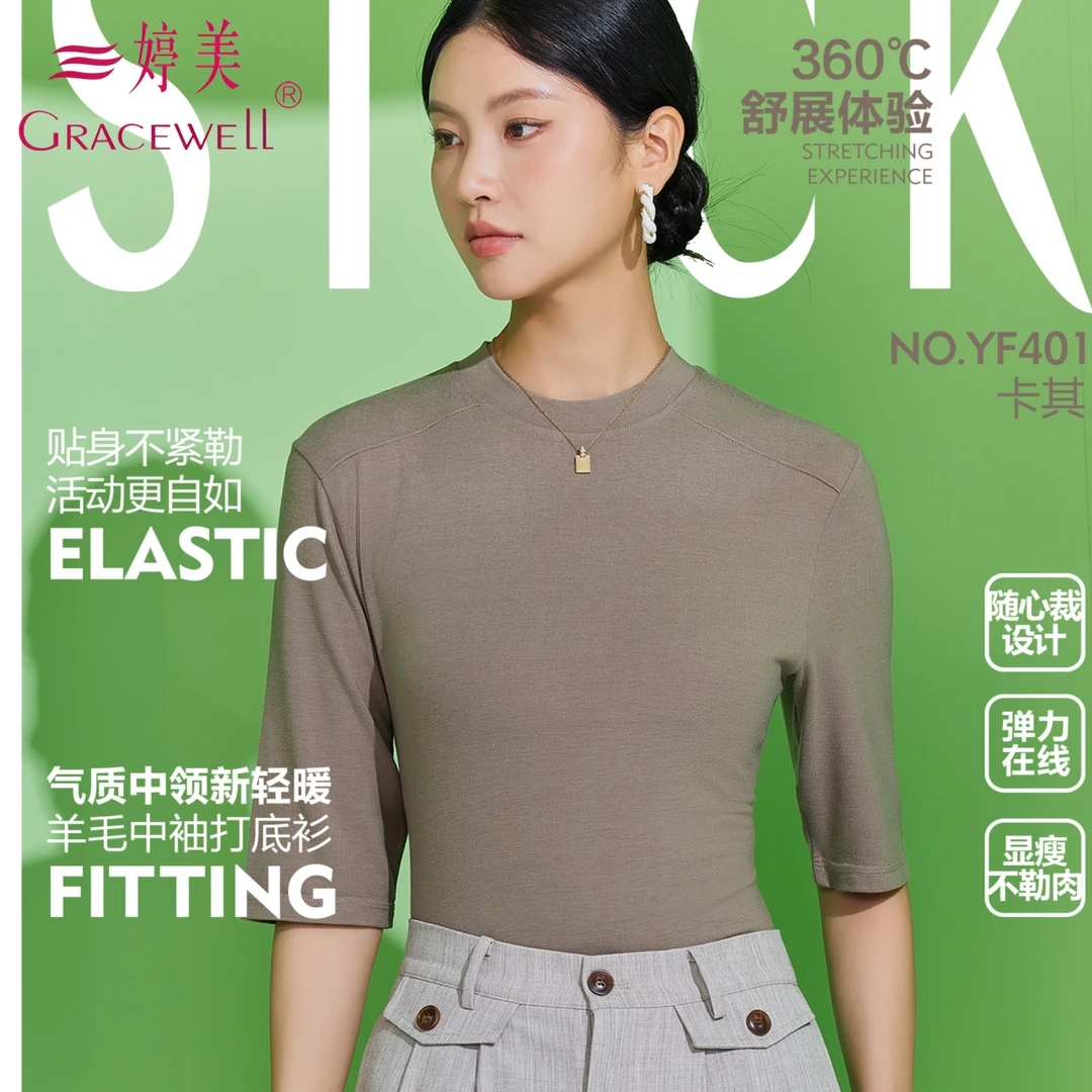 【粉丝专属】婷美美形气质中领新轻暖羊毛长袖打底衫TMYF401