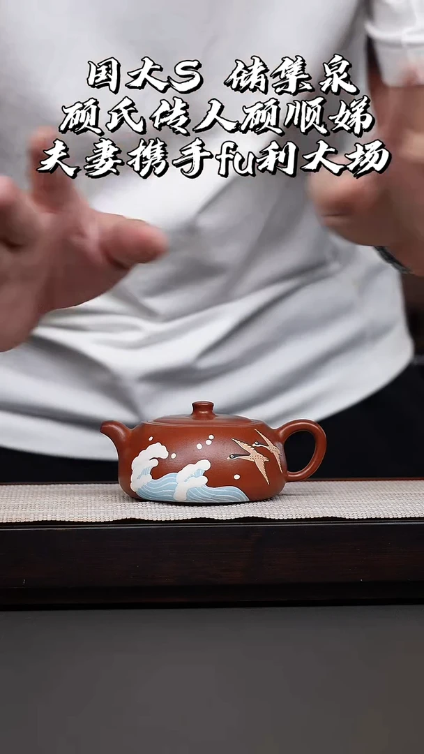 茶壶紫砂朱泥全手泥绘大雁井栏（瑕疵）