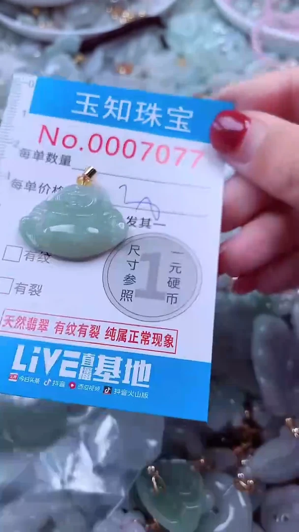 吊坠(不含链)未镶嵌翡翠7077