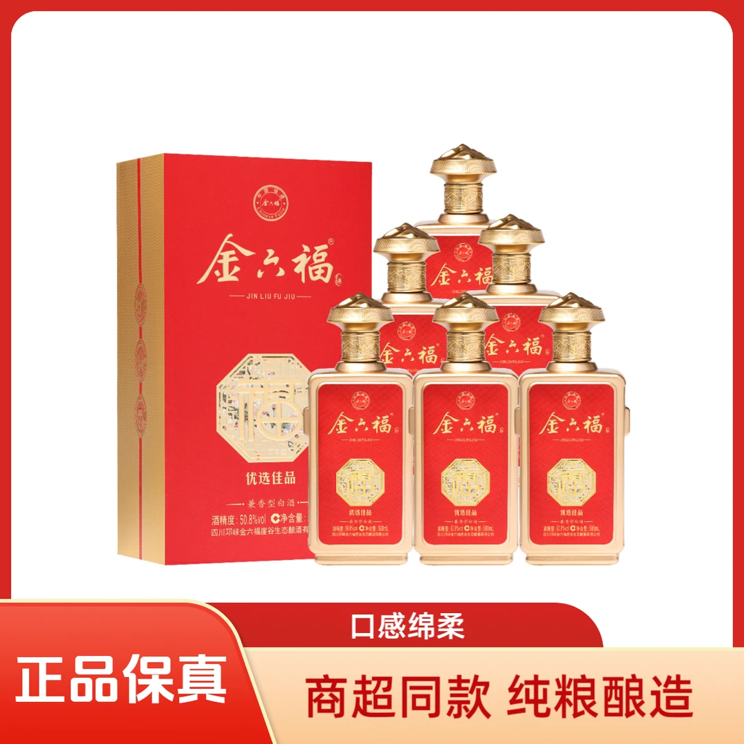 金六福优选佳品婚姻喜事宴席纯粮食兼香优级白酒50.8度500ml*6