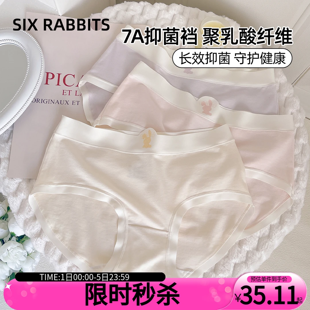 六只兔子3条装内裤女款聚乳酸7A抑菌底裆纯色中高腰三角裤女