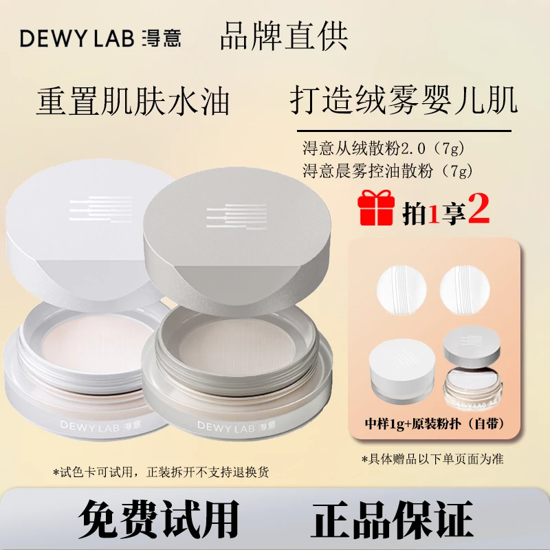 淂意得意散粉持妆定妆粉持久防水不脱妆蜜粉饼混干油皮正品