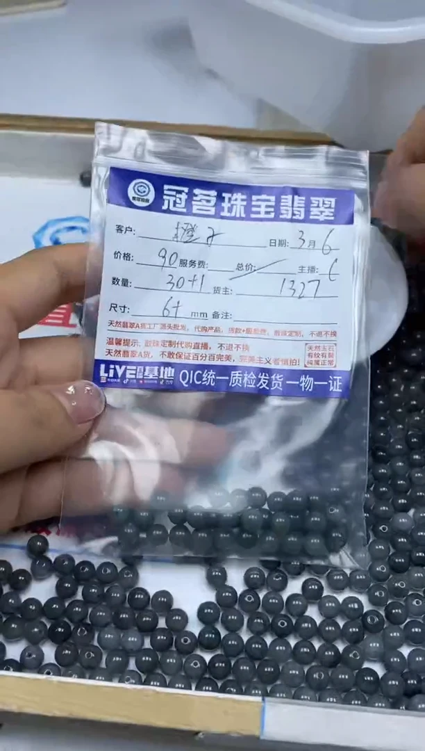 【闪购商品】翡翠手饰未镶嵌翡翠 冰乌鸡散珠6+mm