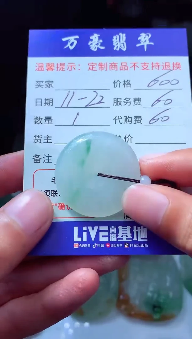 未镶嵌定制翡翠✨****）翡翠毛货定制228037