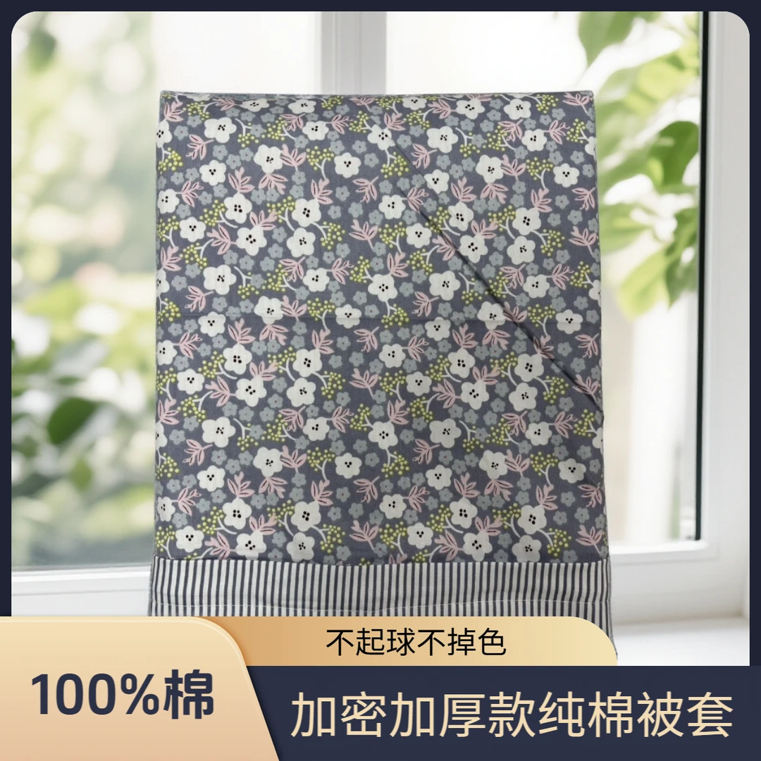 全棉加厚款单人被套(AB版)