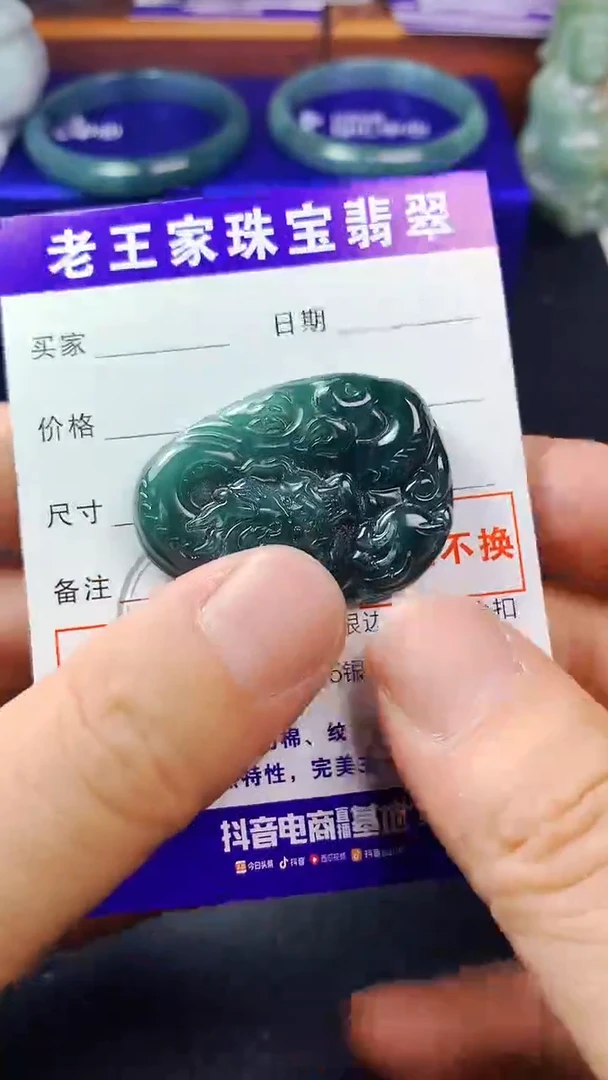颈饰未镶嵌翡翠浩*…龙牌