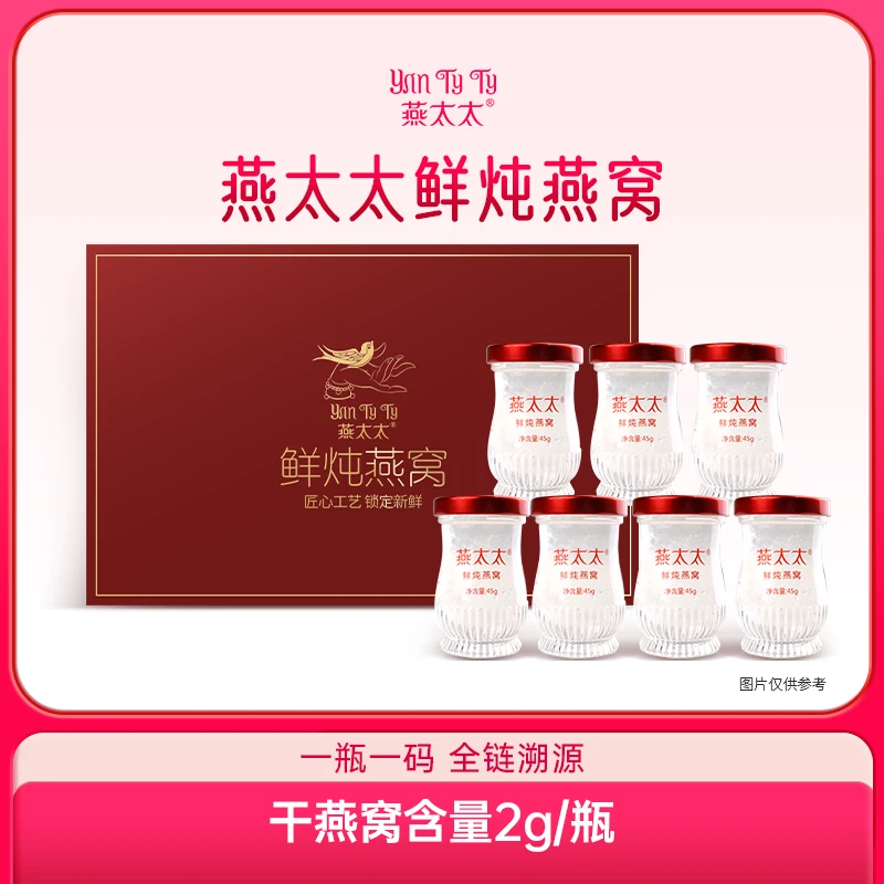 【鲜炖燕窝45g*7瓶】燕太太鲜炖燕窝周套餐礼盒长辈