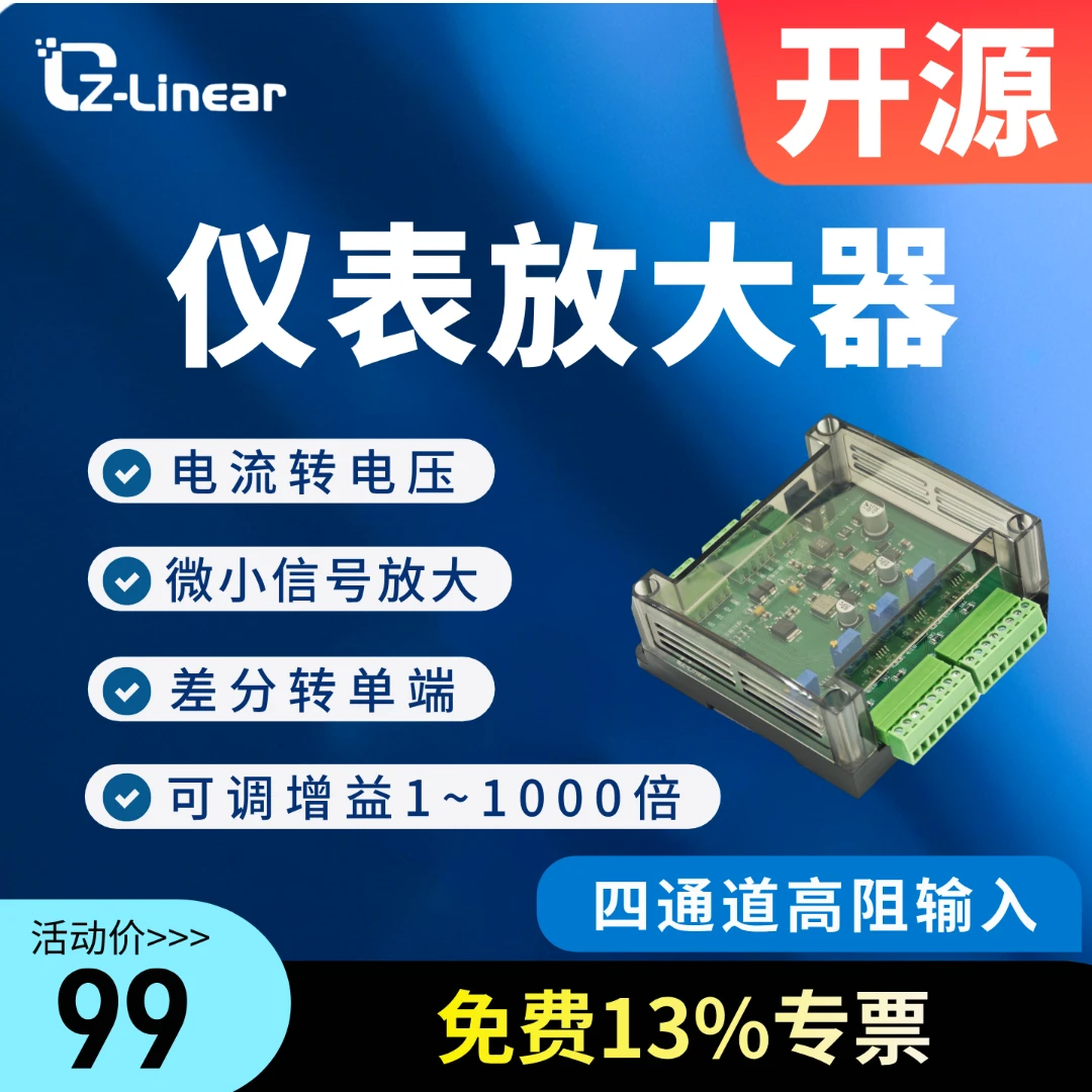 仪表放大器模块 电流转电压差分转单端增益可调信号放大器zlinear