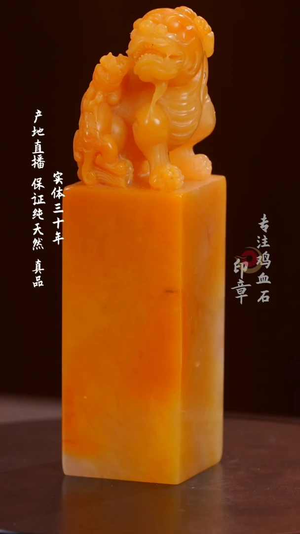 昌化石田黄冻印章