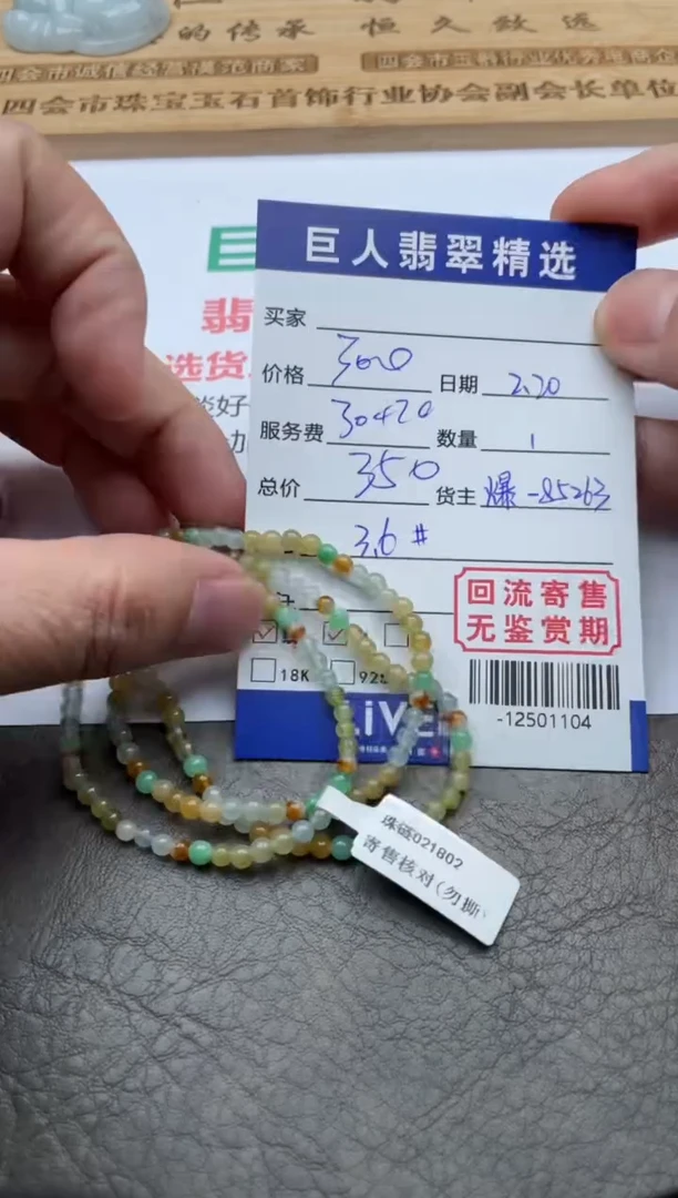 【闪购商品】翡翠颈饰未镶嵌珠串多人-12501104