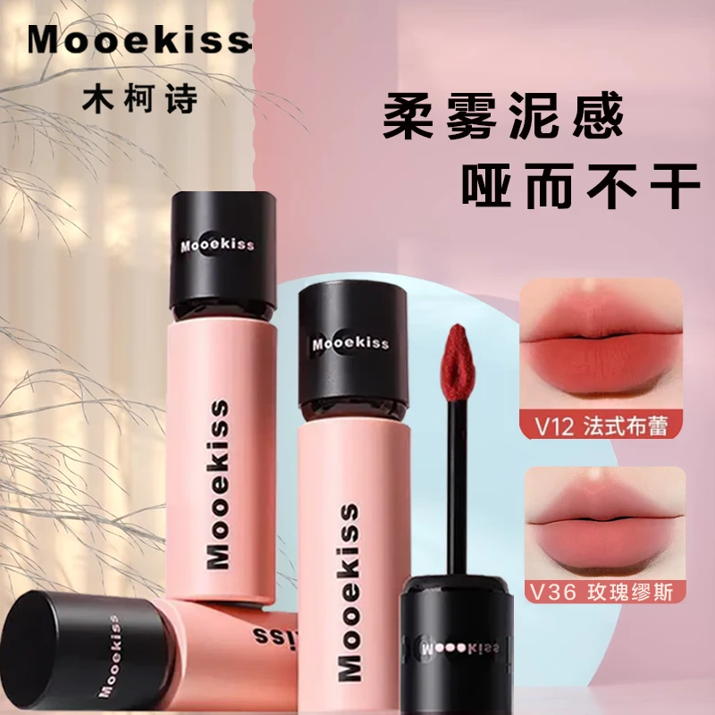 Mooekiss/木柯诗唇泥显白口红女秋冬小众品牌授权店官方正品唇彩