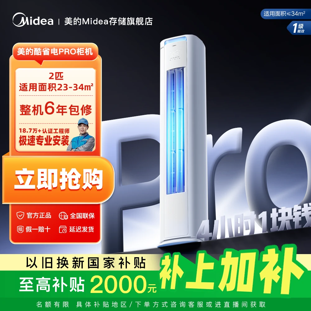 【国家补贴】2匹美的一级能效空调柜机2新款KS1-1酷省电pro