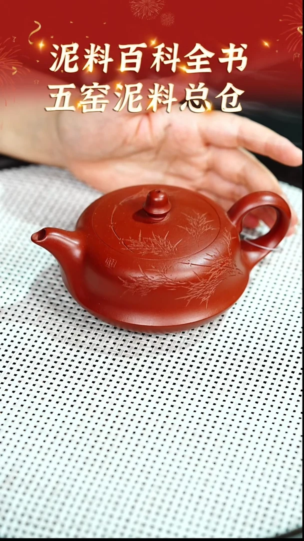 108宜兴紫砂五窑泥料总仓大红袍朱泥