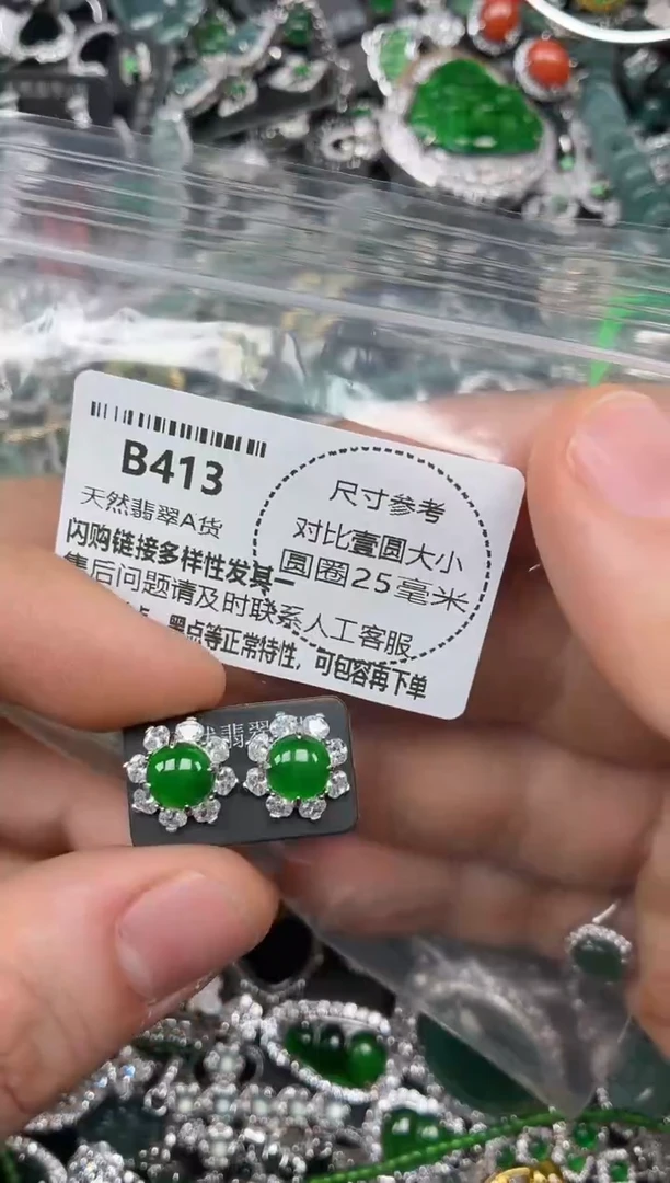 颈饰未镶嵌翡翠B413耳钉