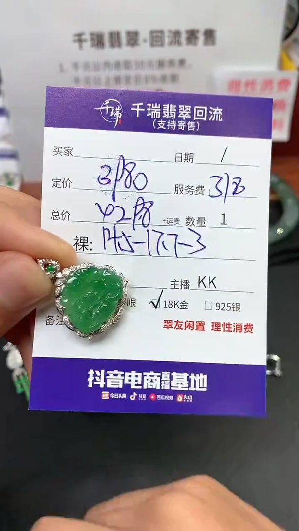 【闪购商品】翡翠吊坠(不含链)18K金镶嵌吊坠不退不换|4298+0