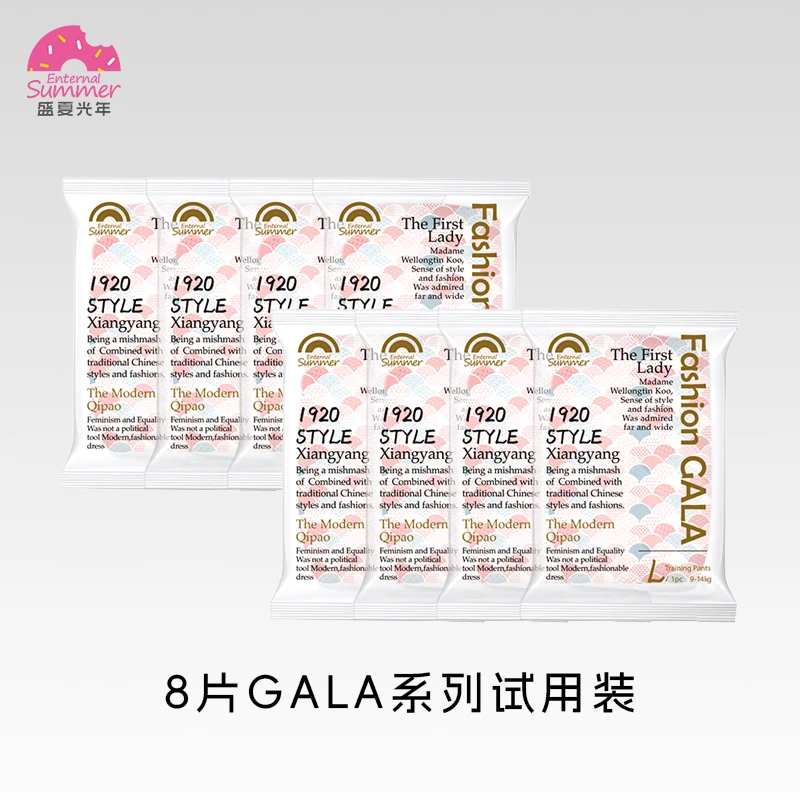 【宠粉】盛夏光年GALA纸尿裤婴儿透气超薄绵柔拉拉裤试用装8片