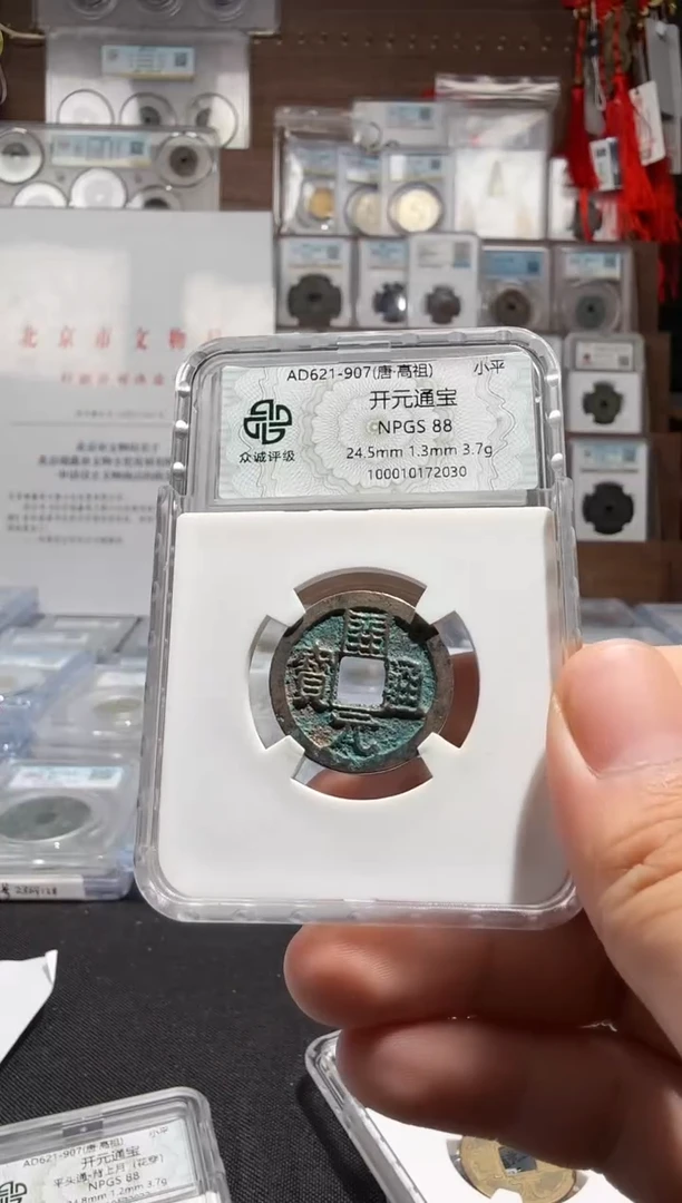 铜开元通宝-88分-72030