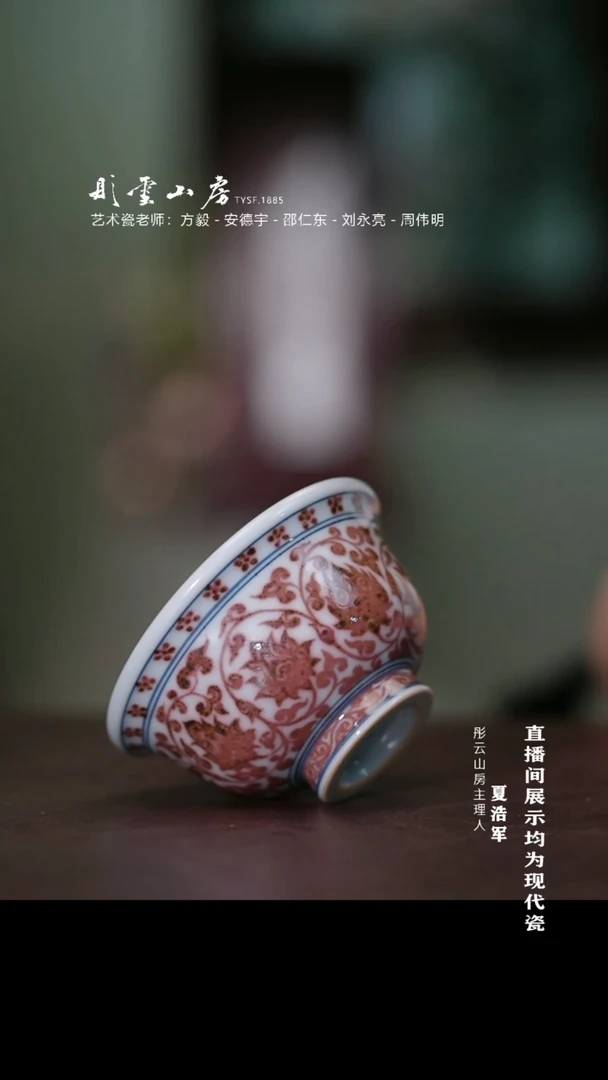 摆件畅怀堂青花釉里红缠枝佛莲花心压手杯