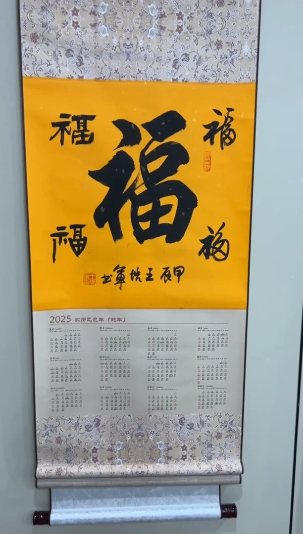 【闪购商品】书法王培军 福 挂历