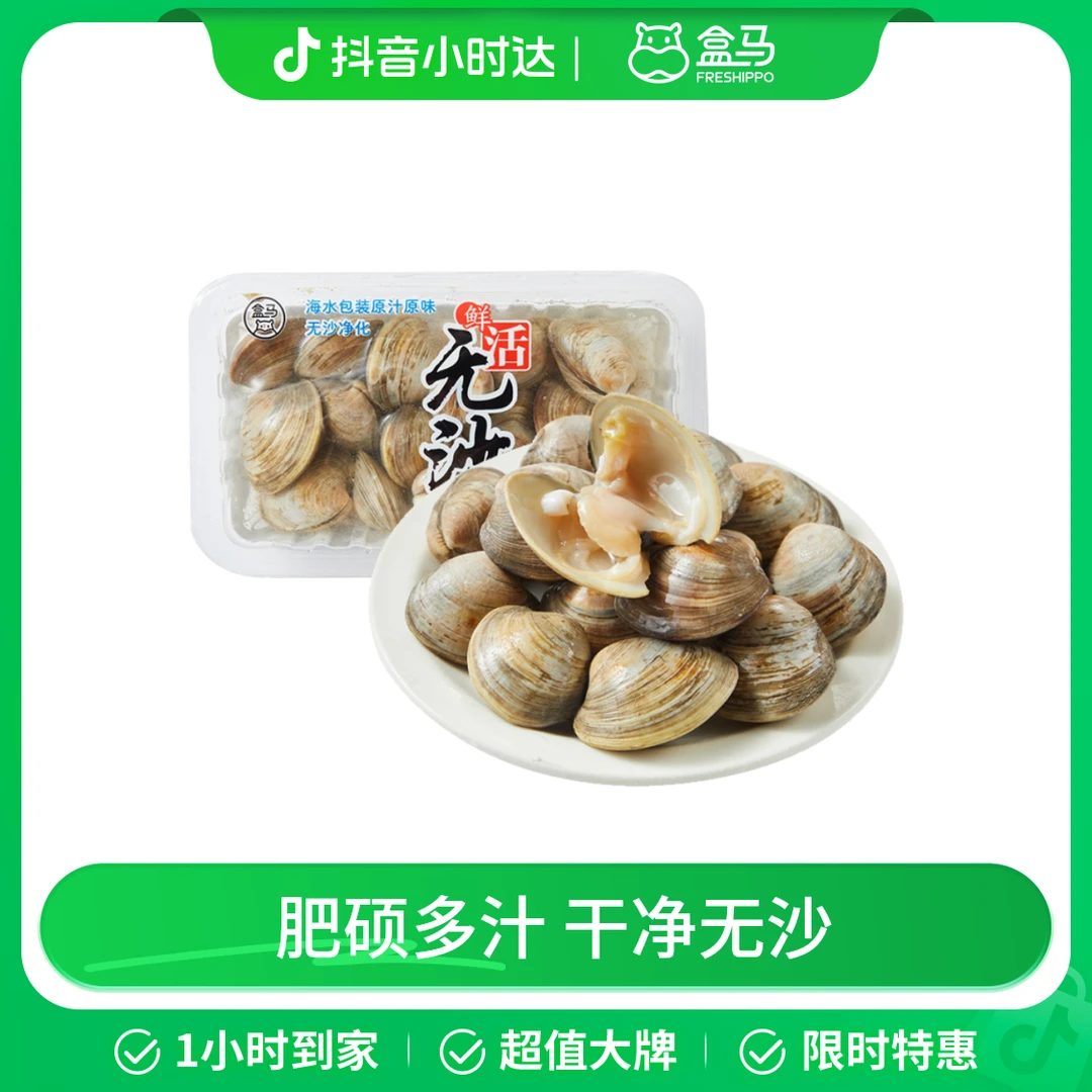 盒马无沙 鲜活大粒美贝 500g/盒(约10-20粒)