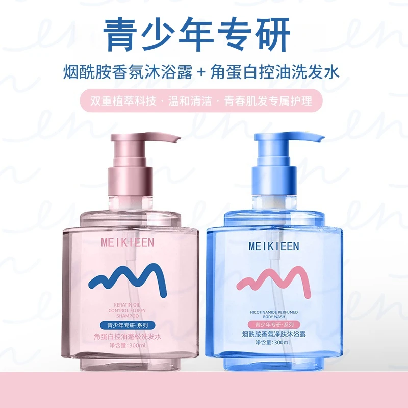 【青少年洗护专研】烟酰胺香氛净肤沐浴露角蛋白控油蓬松洗发水学生