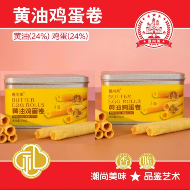 港式黄油鸡蛋卷酥脆可口年货零食独立包装