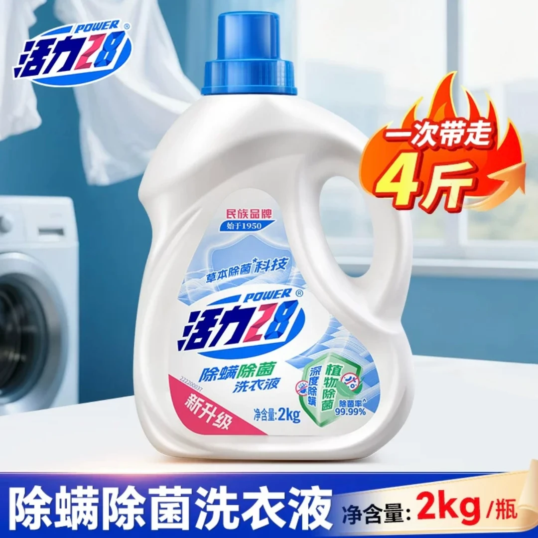 活力28除菌除螨洗衣液瓶去污去渍去螨抑菌家庭装
