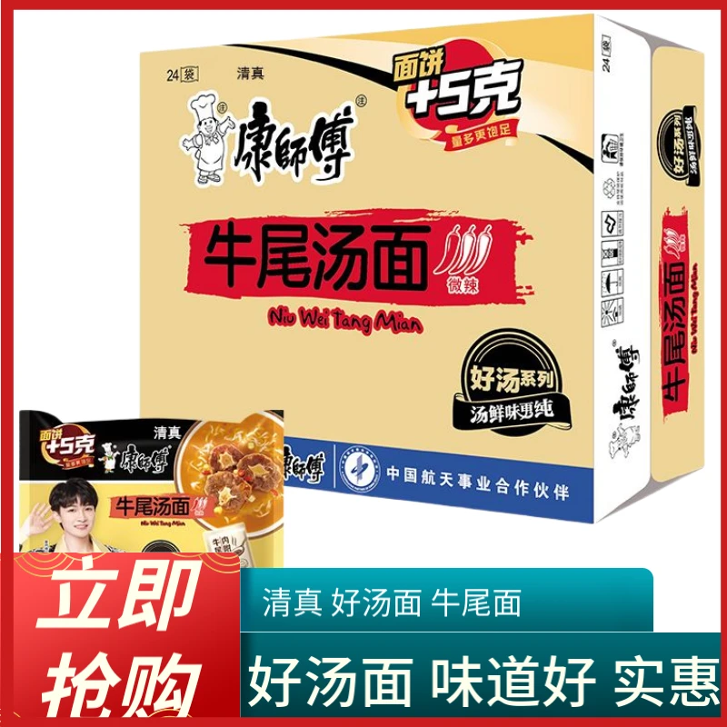 清真康师傅好汤面牛尾汤面微辣袋装速食泡面整箱方便面批发