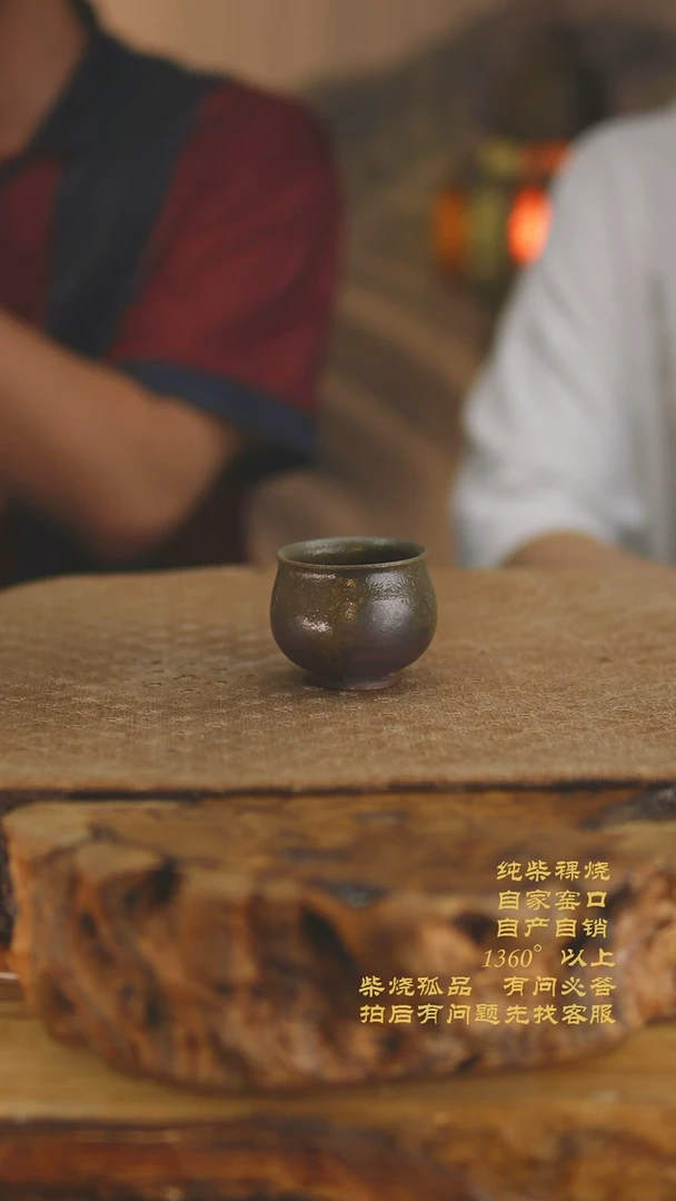 364（60c）景德镇柴烧裸烧陶瓷茶杯