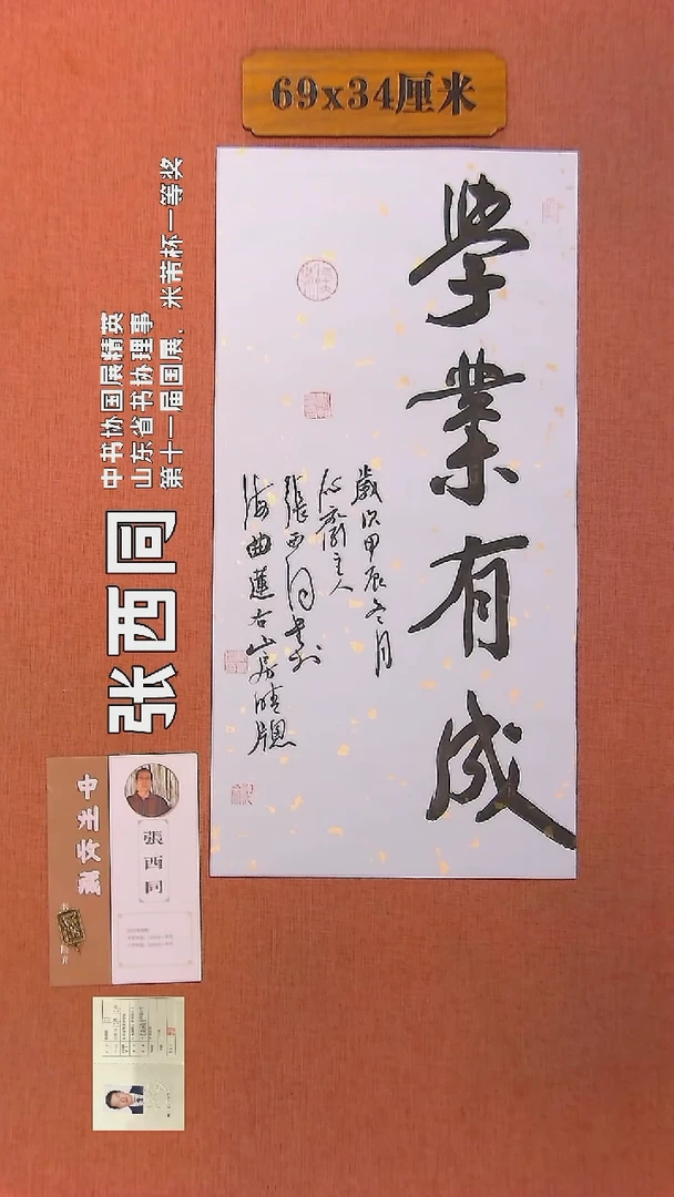 【闪购商品】书法132        张西同书法作品