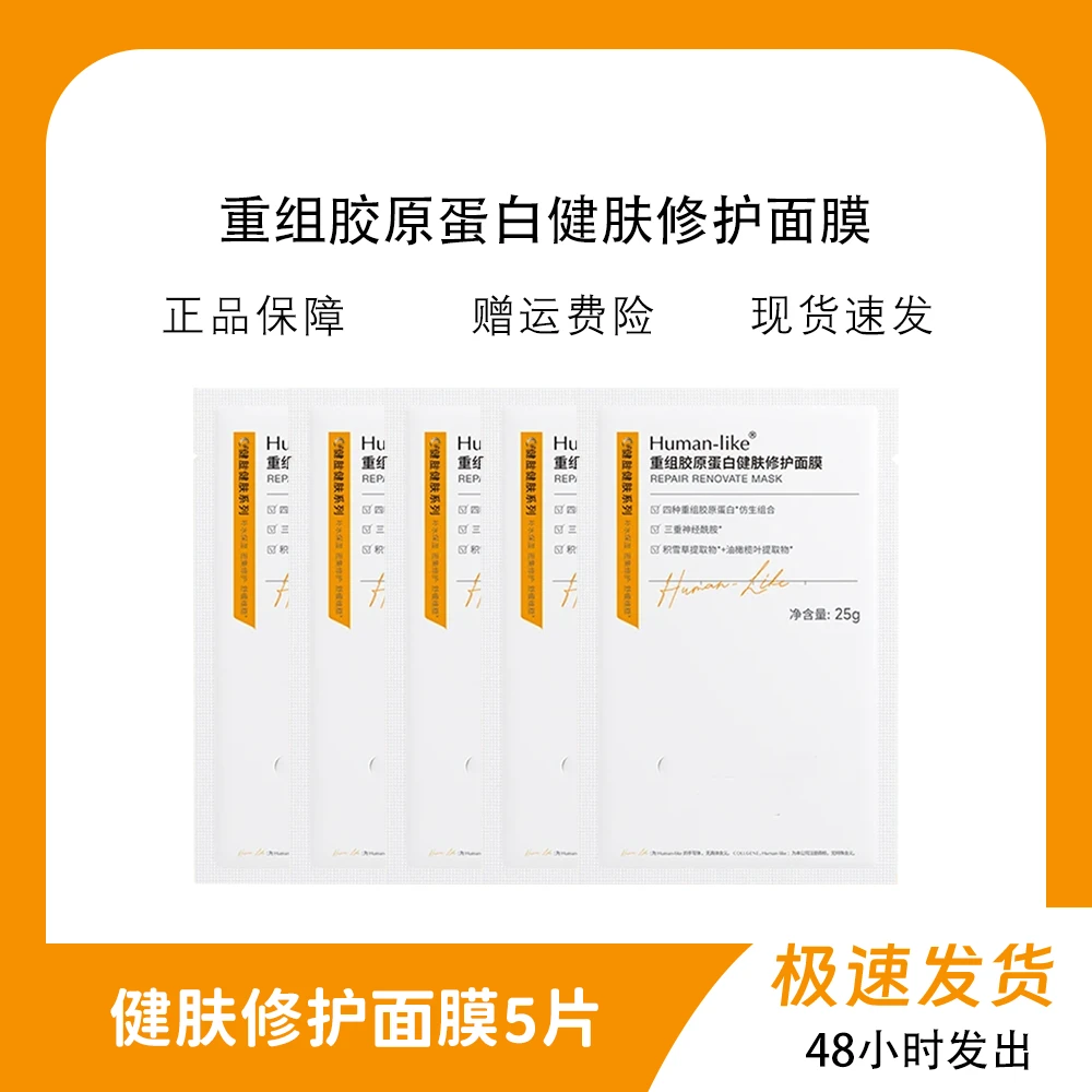 健肤修护面膜5片散片