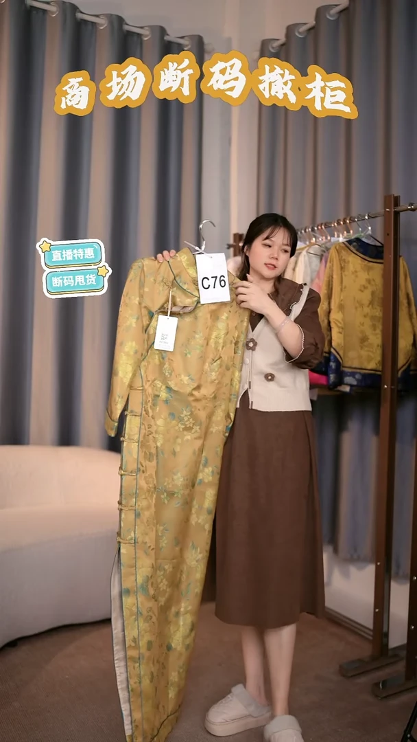 C76 4L码 新中式国风