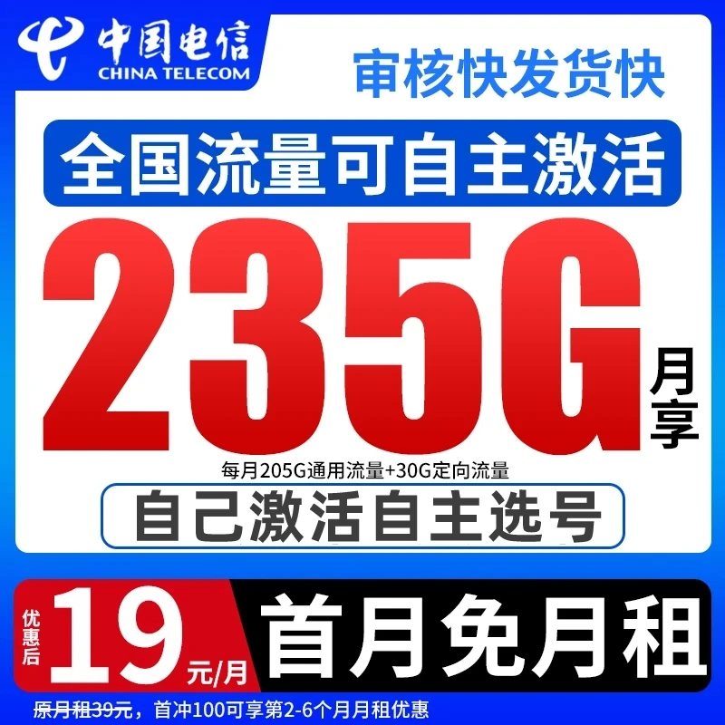 19月租中国电信流量卡移动19限流量卡推荐全国通用不限速电话卡