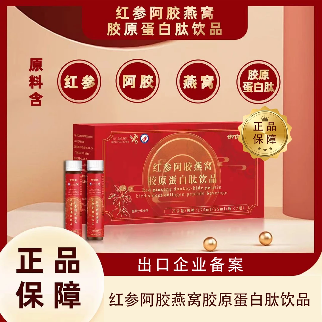 红参阿胶燕窝胶原蛋白肽饮品