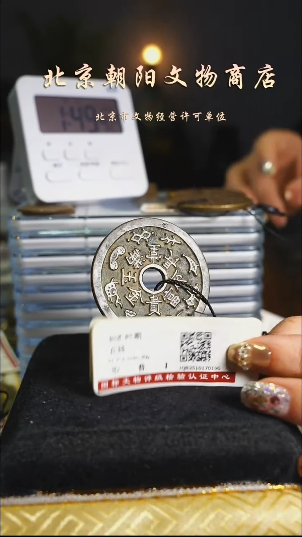 铜乌****军花钱-------0459