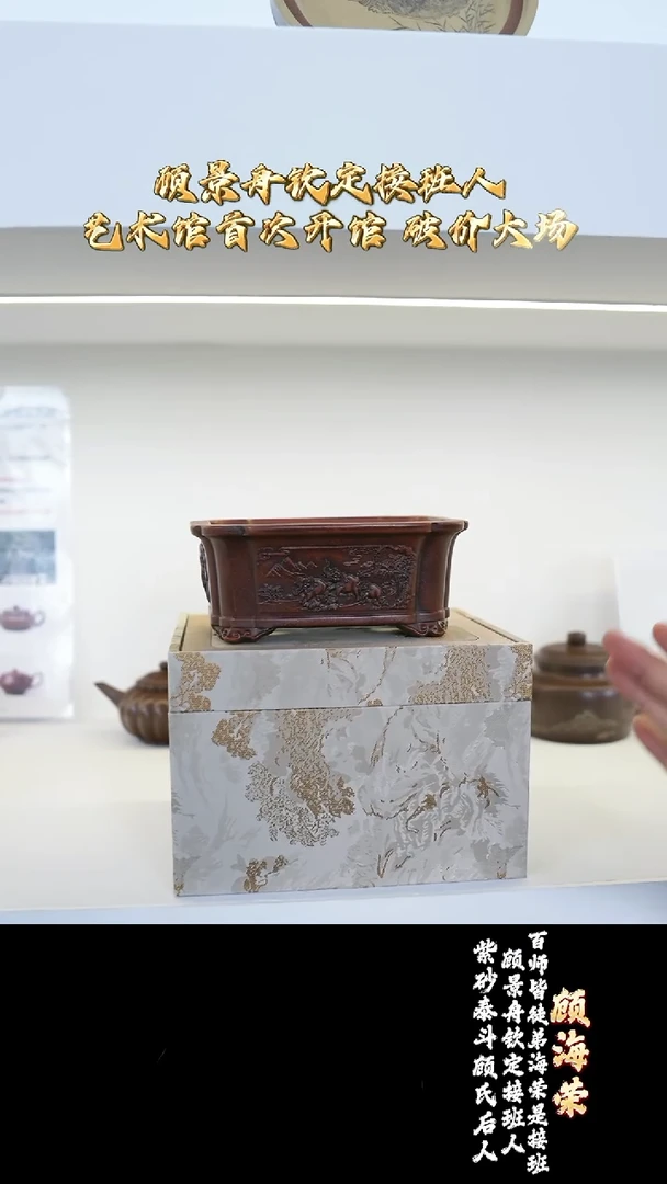 宜兴紫砂 GHR 顽壶紫砂精选 2 送花盆