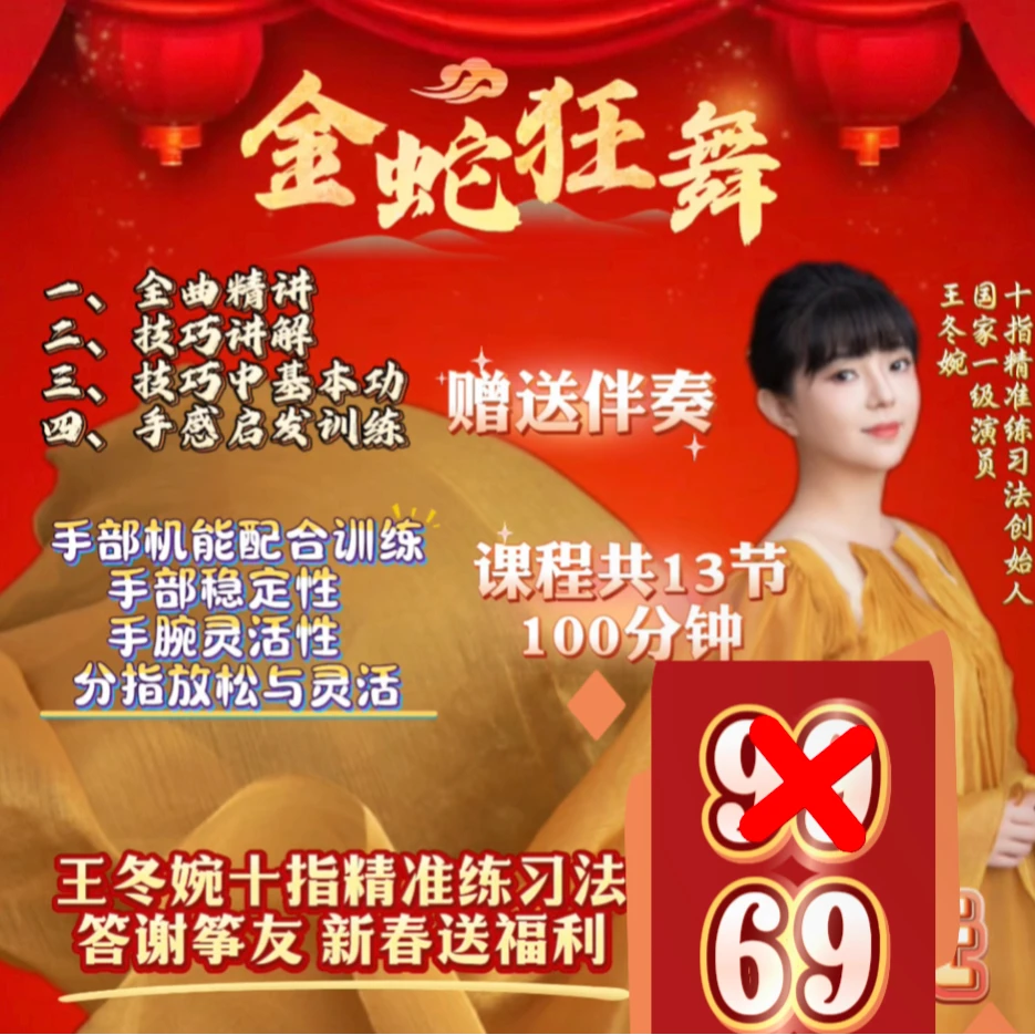 《金蛇狂舞》全曲精讲