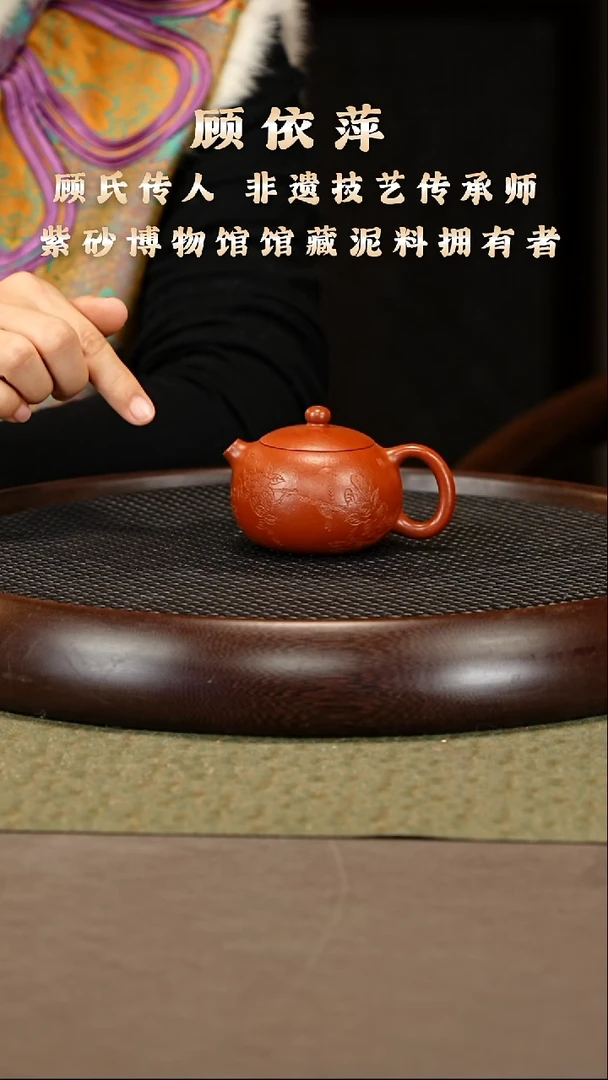 茶壶紫砂20 顾依萍 18目红金底大红袍 小西施190cc